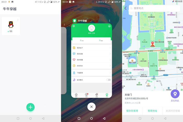 牛牛穿越V3.2.0多开分身/虚拟定位-榆桦源码网
