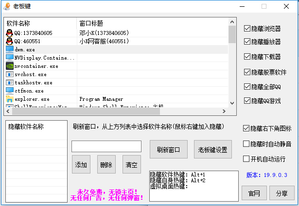 老板键2.0一键隐藏 桌面摸鱼 用于快速隐藏游戏或其他无关工作的程式-榆桦源码网