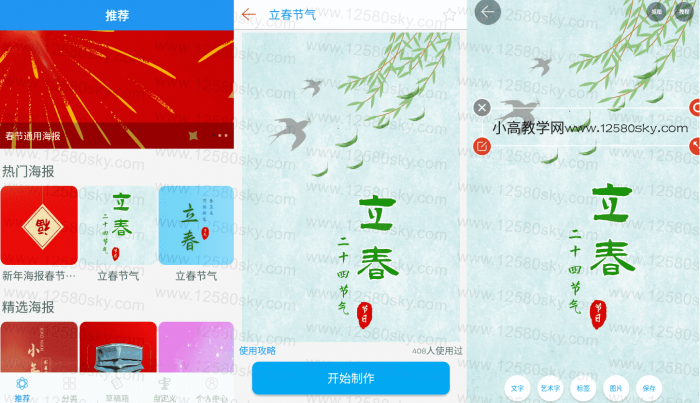 安卓海报制作v2.1.6解锁内购-榆桦源码网