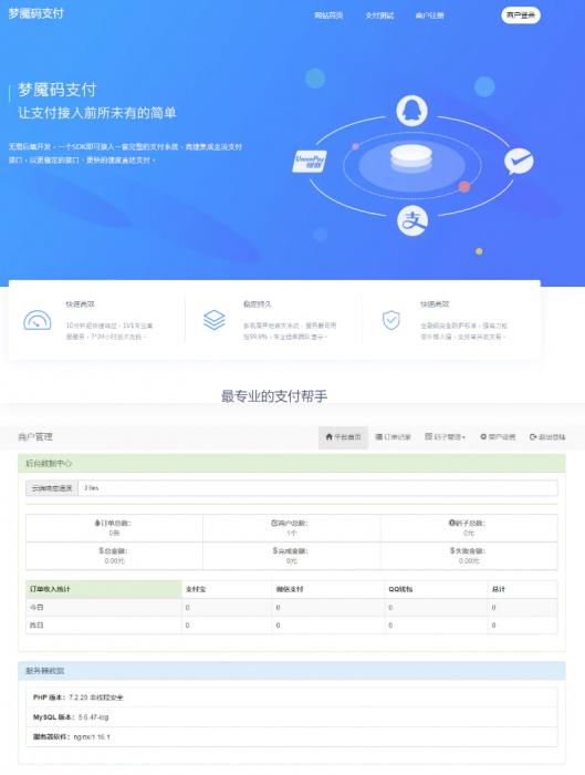 最新零度码支付整套-榆桦源码网