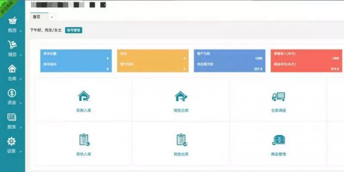 PHP仿金蝶云ERP进销存V8网络多仓版源码-榆桦源码网