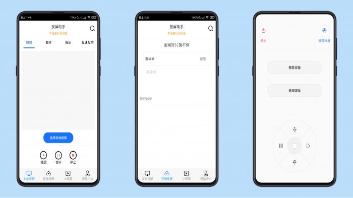 手机投屏绿化版 非常好用!修改无限投屏、去除已知广告! 手机投屏绿化版 非常好用!修改无限投屏、去除已知广告!