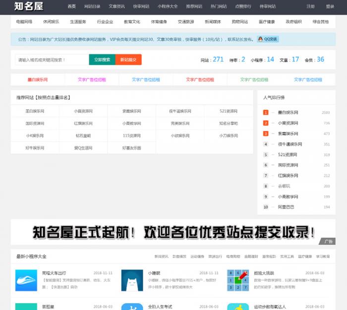 目录网站网址导航网源码 帝国cms内核-榆桦源码网