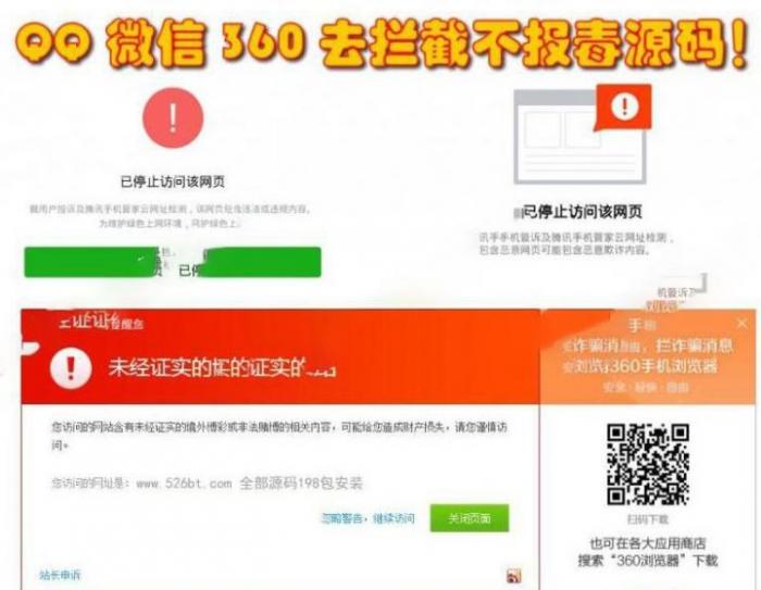 微X/QQ防红 域名防封防拦截360不报毒任意链接跳转源码-榆桦源码网