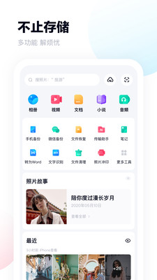 安卓百度网盘v11.5.69纯净精简会员版-榆桦源码网