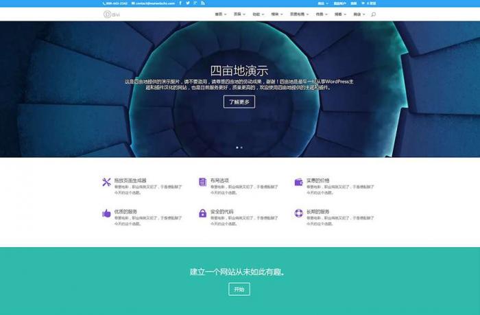 WordPress多风格主题Divi Theme v4.8.1-榆桦源码网