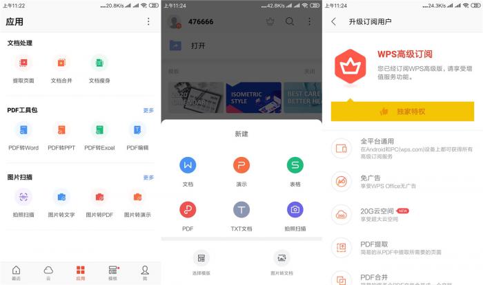 安卓WPS Office v13.5.1-榆桦源码网