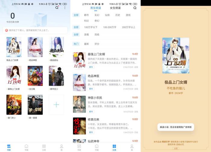 安卓疯读小说v1.0.9.7绿化版-榆桦源码网