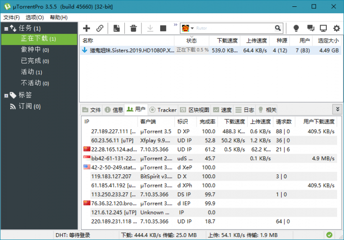 BT种子下载软件uTorrent Pro v3.5.5.45972-榆桦源码网