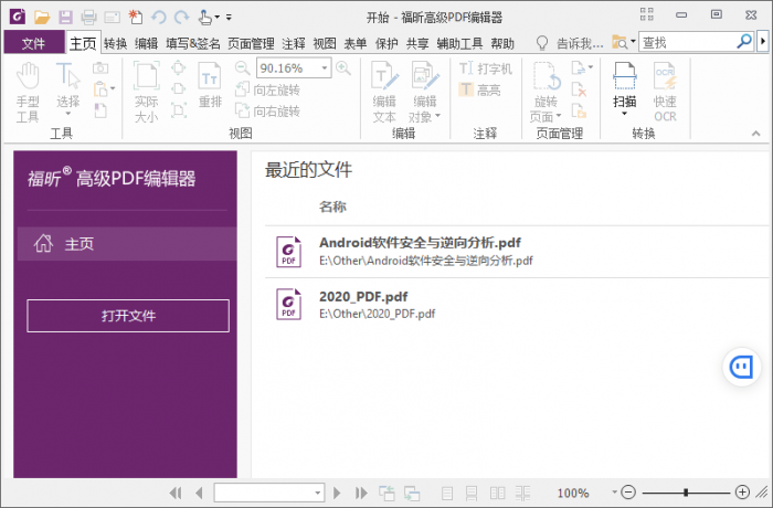 福昕PDF编辑器v10.1.3绿色版-榆桦源码网