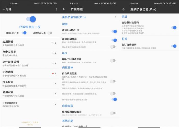 安卓一指禅v3.0.0专业版-榆桦源码网