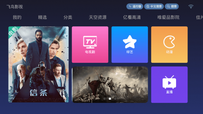 TV飞鸟影视v4.4.0 免费无广告-榆桦源码网
