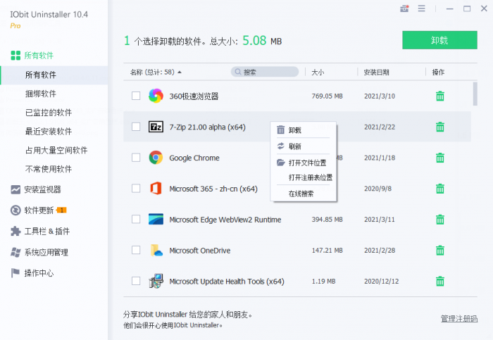 IObit Uninstaller v10.4.0.11-榆桦源码网
