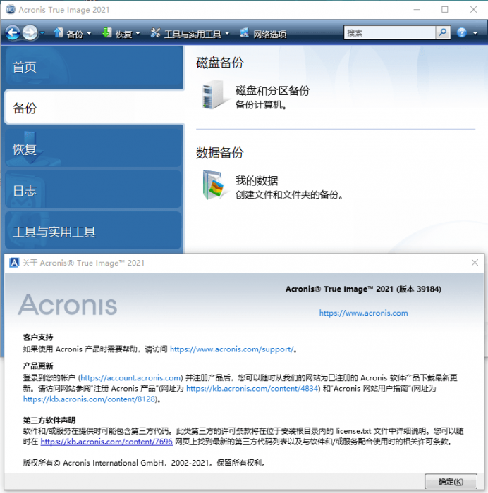 数据备份恢复软件Acronis True Image 2021 25.7.1-榆桦源码网