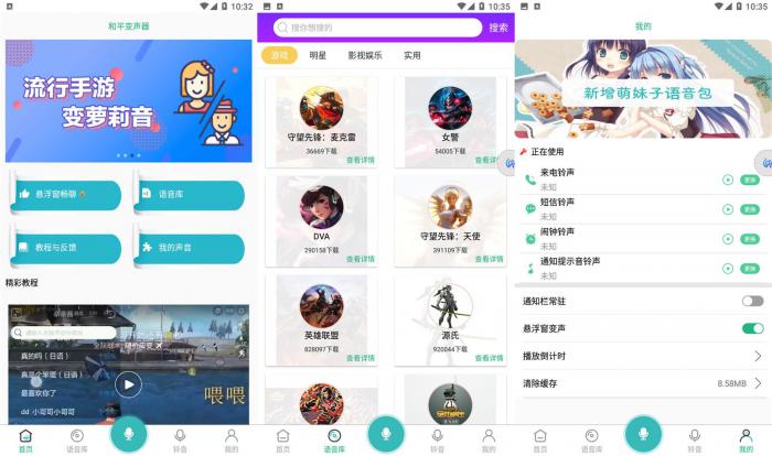 和平精英变声器v1.3.8-榆桦源码网