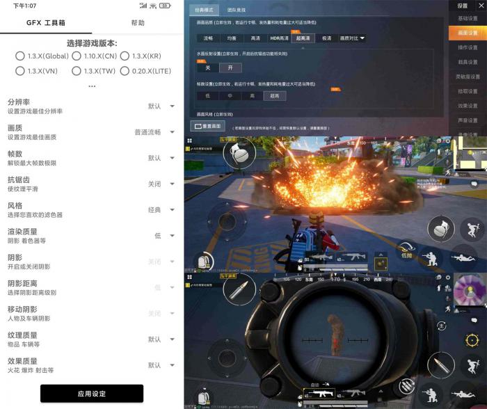 和平精英GFX工具箱v10.0.3-榆桦源码网