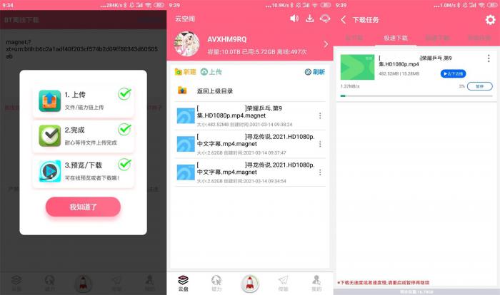 安卓磁力云 v2.6.4-榆桦源码网