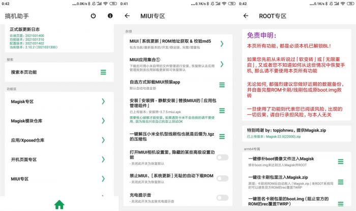 安卓搞机助手v2.10.2-榆桦源码网