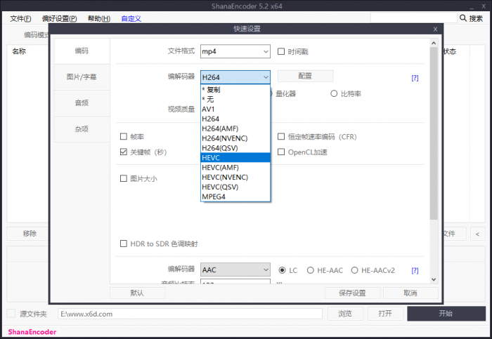 高清视频编码压制软件 ShanaEncoder v5.2.0.4 中文版-榆桦源码网