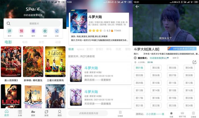 安卓太空影视v2.5.0会员版-榆桦源码网