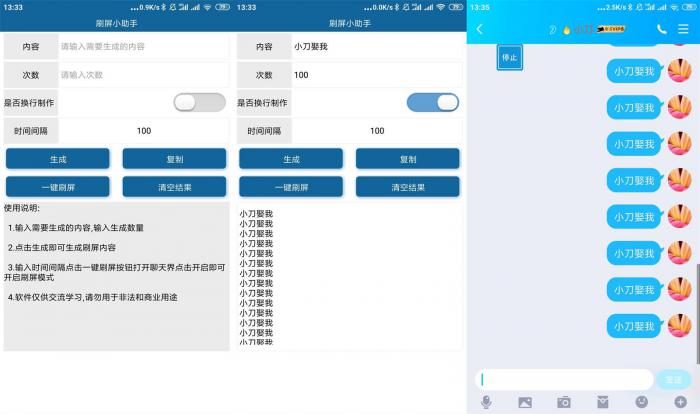 安卓刷屏小助手v1.0.0-榆桦源码网