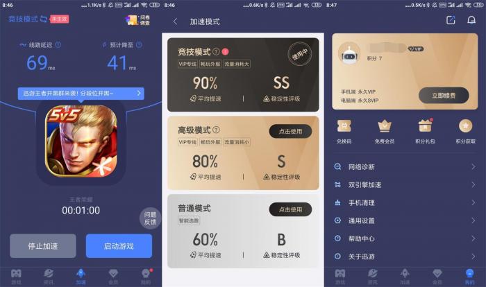 安卓迅游手游加速器v5.2.8.0-榆桦源码网