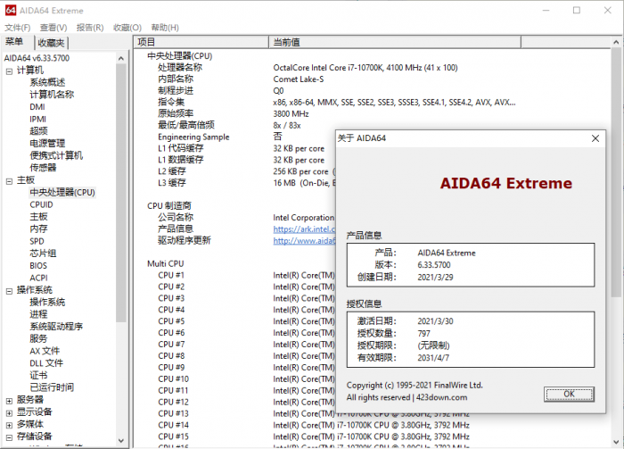 专业硬件检测工具及基准测试工具AIDA64 v6.33免激活绿色版-榆桦源码网