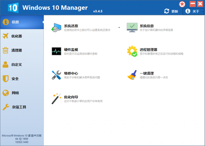 Win10优化软件 Windows 10 Manager v3.4.5-榆桦源码网