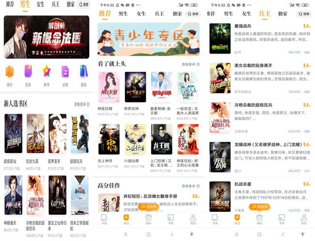 爱看免费小说V7.5功能强大界面清爽-榆桦源码网