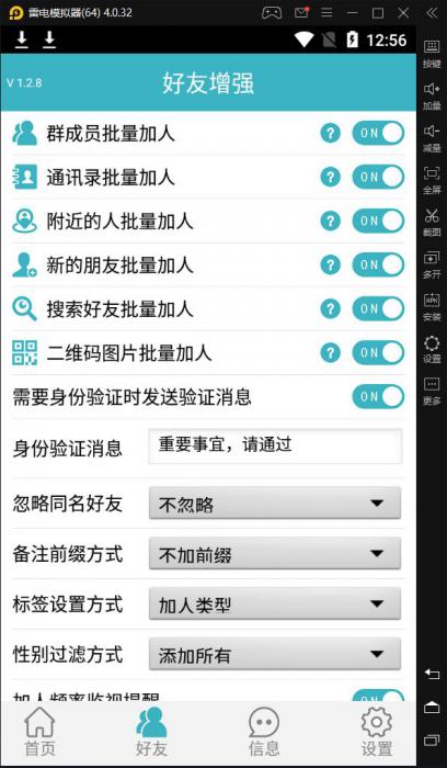 微商爆粉2.0全自动批量加人模拟手动操作-榆桦源码网