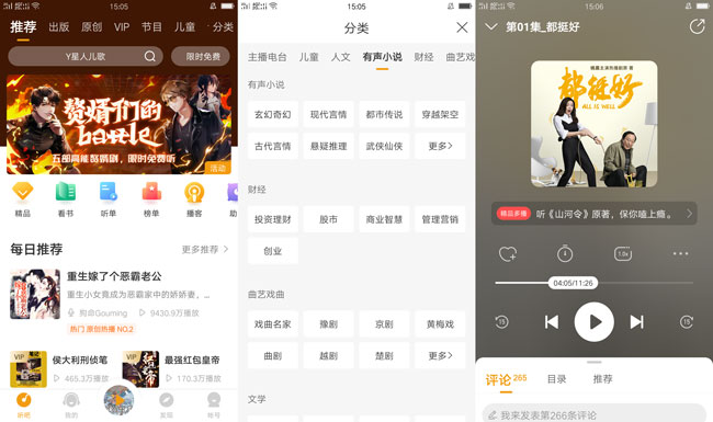 懒人听书V6.8.1去广告版PJ版下载-榆桦源码网