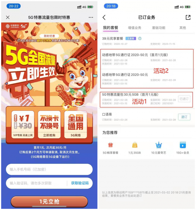 中国移动2元25GB流量-榆桦源码网