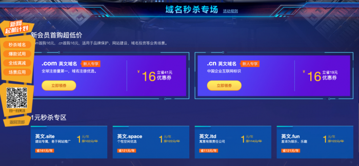 新网1元撸域名+网站+企业邮箱-榆桦源码网