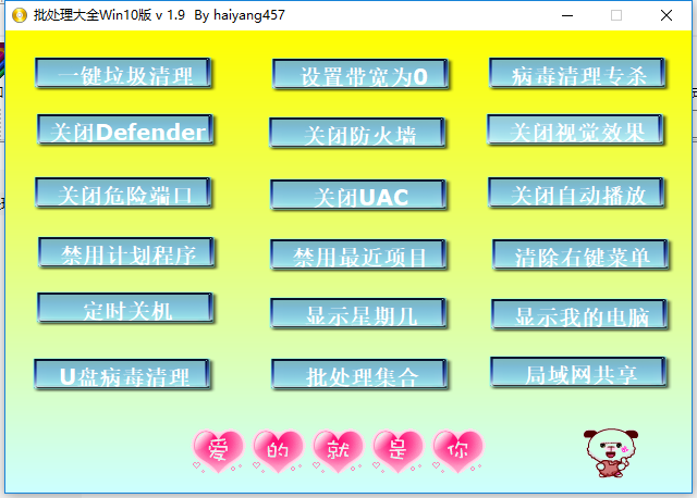 批处理大全Win10版工具箱-榆桦源码网