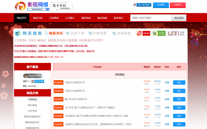 彩虹仿优云宝模板，最新彩虹代刷网仿优云宝发卡网模板-榆桦源码网