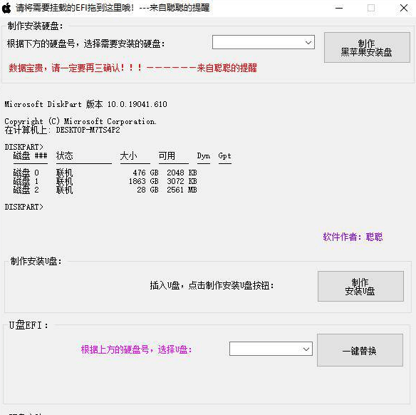 超简单黑苹果安装教程+全套工具（AMD）INTER电脑秒变苹果-榆桦源码网
