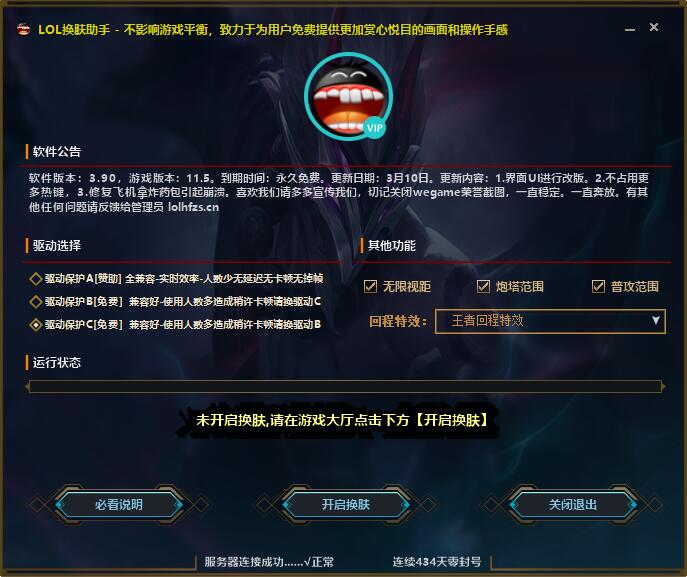 LOL换肤助手v3.90 不封号【免费】-榆桦源码网