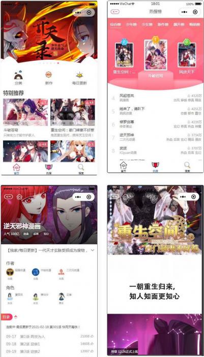 微信漫画小程序源码全开源商业版-榆桦源码网