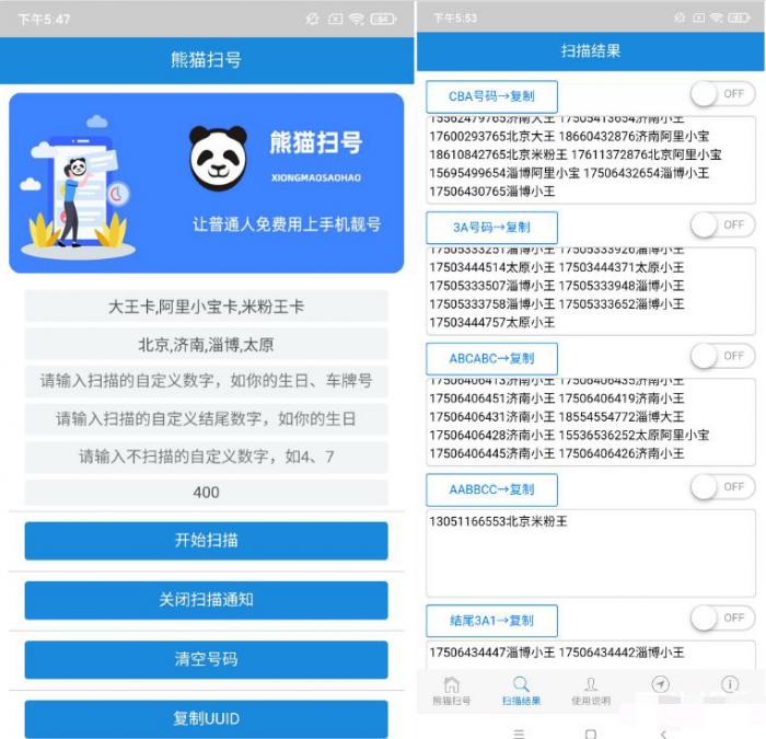 熊猫靓号扫号VIP版-榆桦源码网