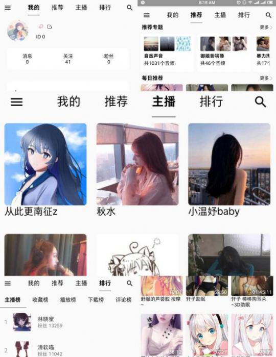 天天静听ASMR-3.2.0——各种声音治疗你的失眠-榆桦源码网
