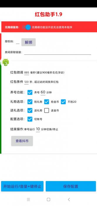 抖音抢红包1.9-破解版无需输入卡密-榆桦源码网