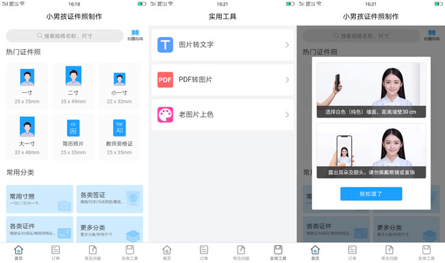 小男孩证件照制作V1.0.2-榆桦源码网