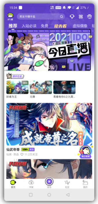叭嗒看福利动漫APP解锁VIP去广告版下载-榆桦源码网