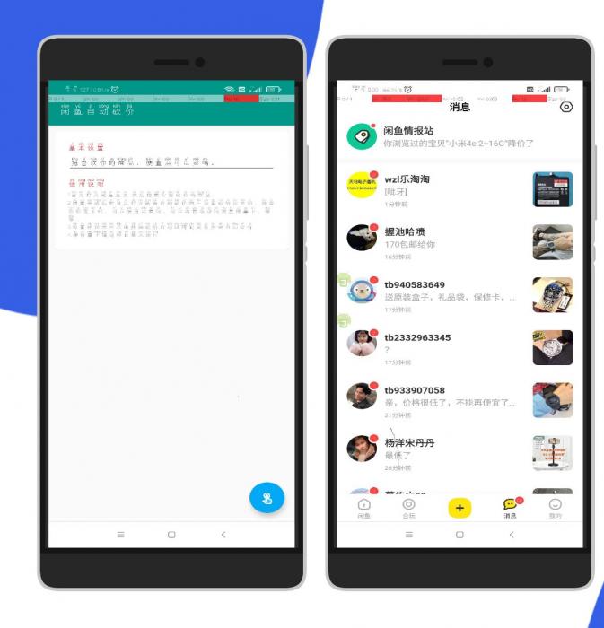 咸鱼自动砍价助手app下载-榆桦源码网