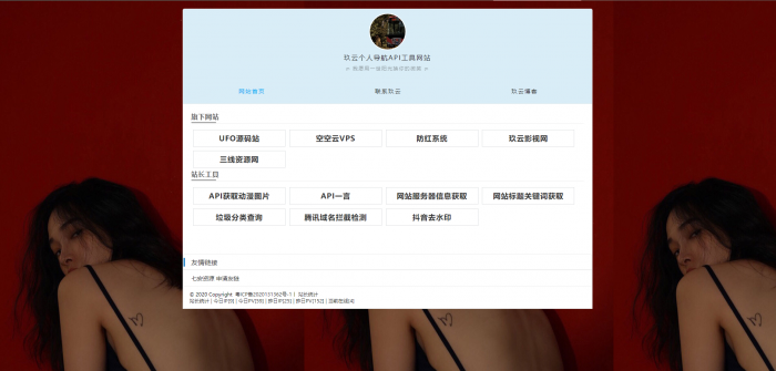个人官网导航主页API网站源码-榆桦源码网