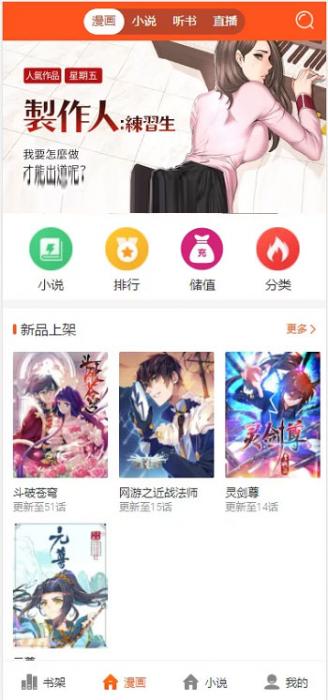 PHP四合一小说漫画听书视频网站源码 带采集-榆桦源码网