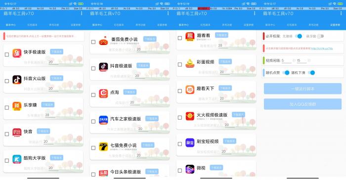 安卓薅羊毛脚本【支持18款平台挂机和自定义养号】-榆桦源码网