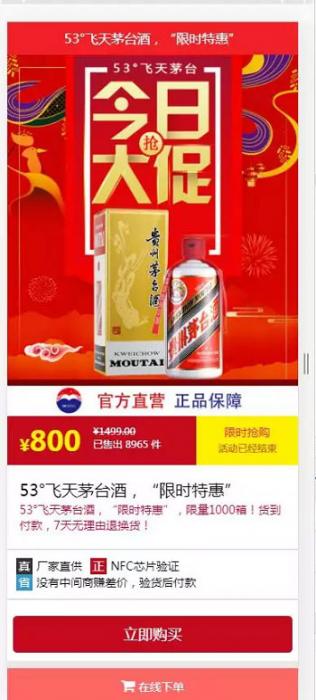 php内核茅台酒商城下单页源码-榆桦源码网