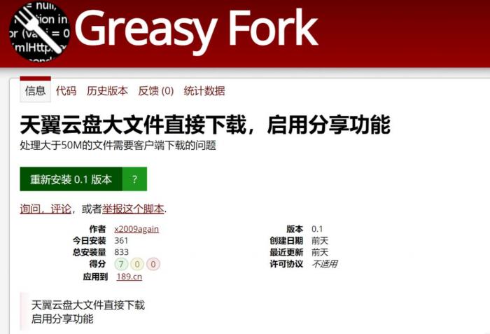 天翼云盘大文件网页直接下载，跳过客户端！（油猴插件）-榆桦源码网
