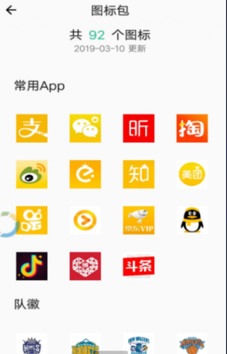 APP换图标v2.9一键转换手机APP图标 APP换图标v2.9一键转换手机APP图标